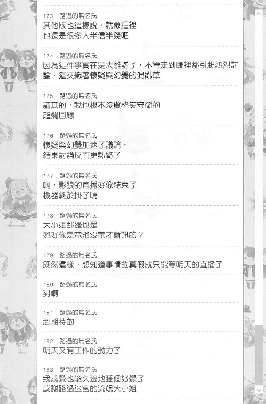 《【悲報】大小姐系墊底迷宮實況主沒發現自己忘記關臺就海扁同行 但對方似乎是新手最強的鬧事系實況主，本小姐因此一夕爆紅成爲傳說!?》1 第4話 留言板之章 其二插圖（6）