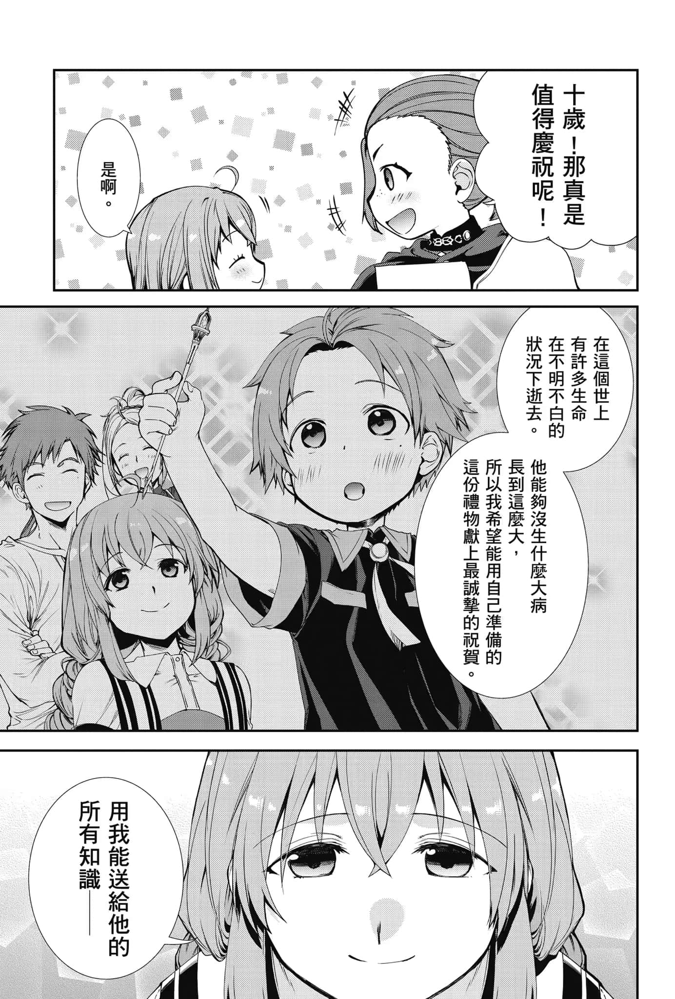 《无职转生 ～到了异世界就拿出真本事～》Special book フジカワユカ《无职转生～到了异世界就拿出真本事～》插图（7）