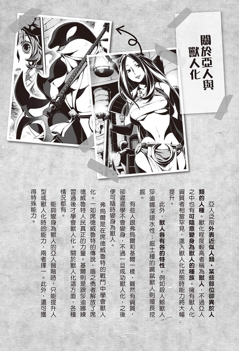 《枪之勇者重生录》3 四话 术业有专攻插图（1）
