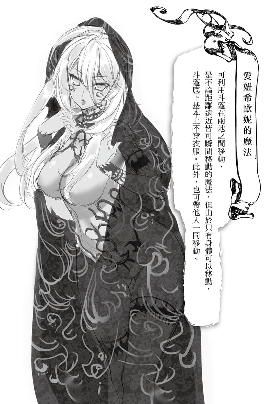 《穿越时空的龙王与迈向灭亡的魔女之国》3 插图（18）