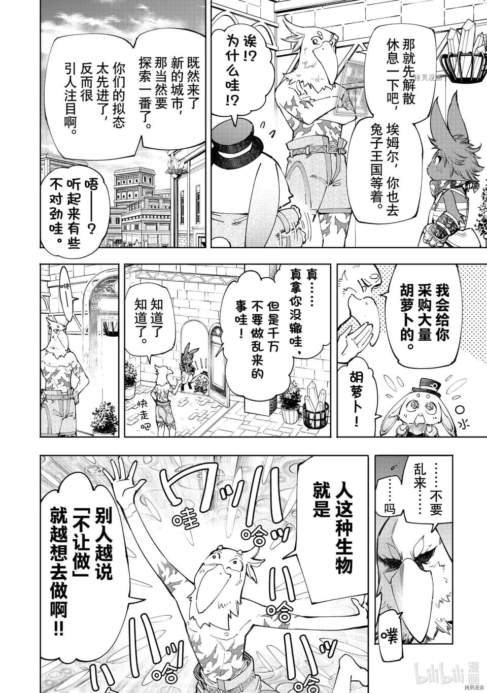《香格里拉边境（漫画）》6 第54话插图（8）