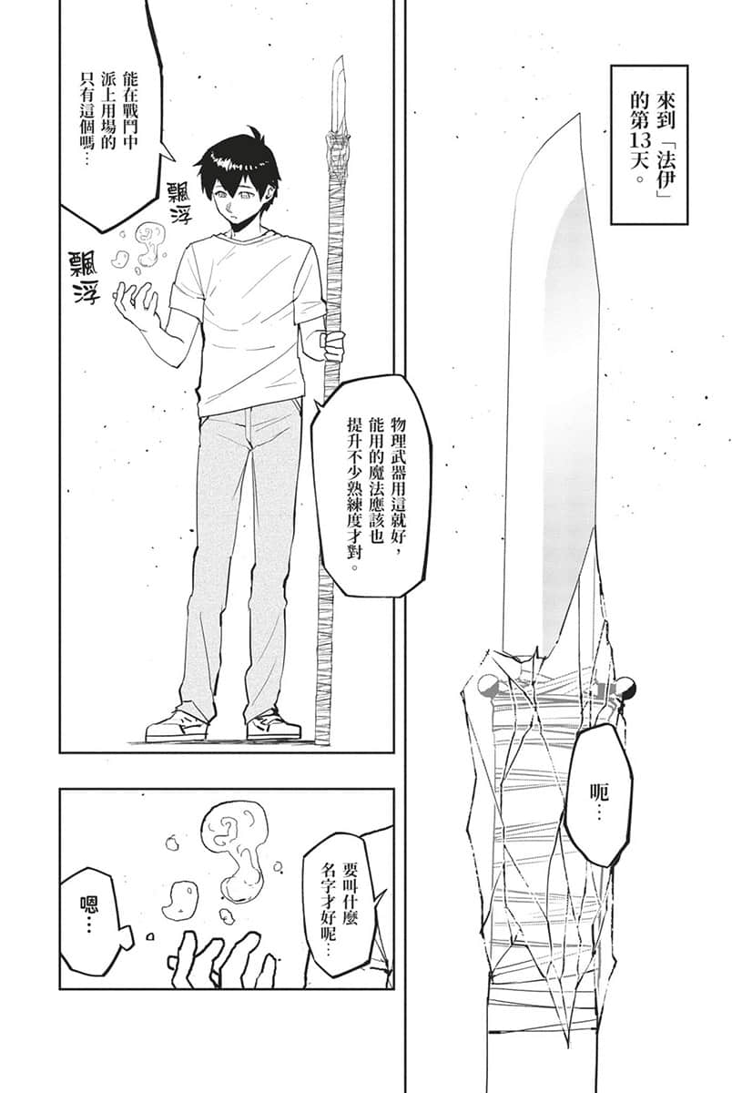 《水属性的魔法师》1 中央诸国篇 4 漫画版第二话试阅插图（12）