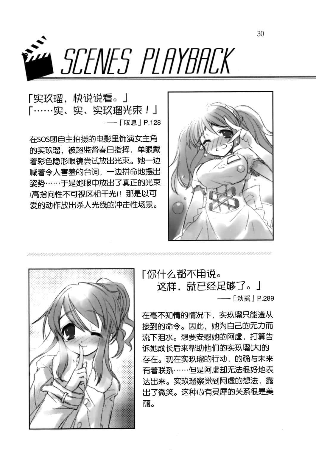 《凉宫春日系列》OFFICAL FANBOOK 凉宫春日的观测 第一章 登场人物插图（24）