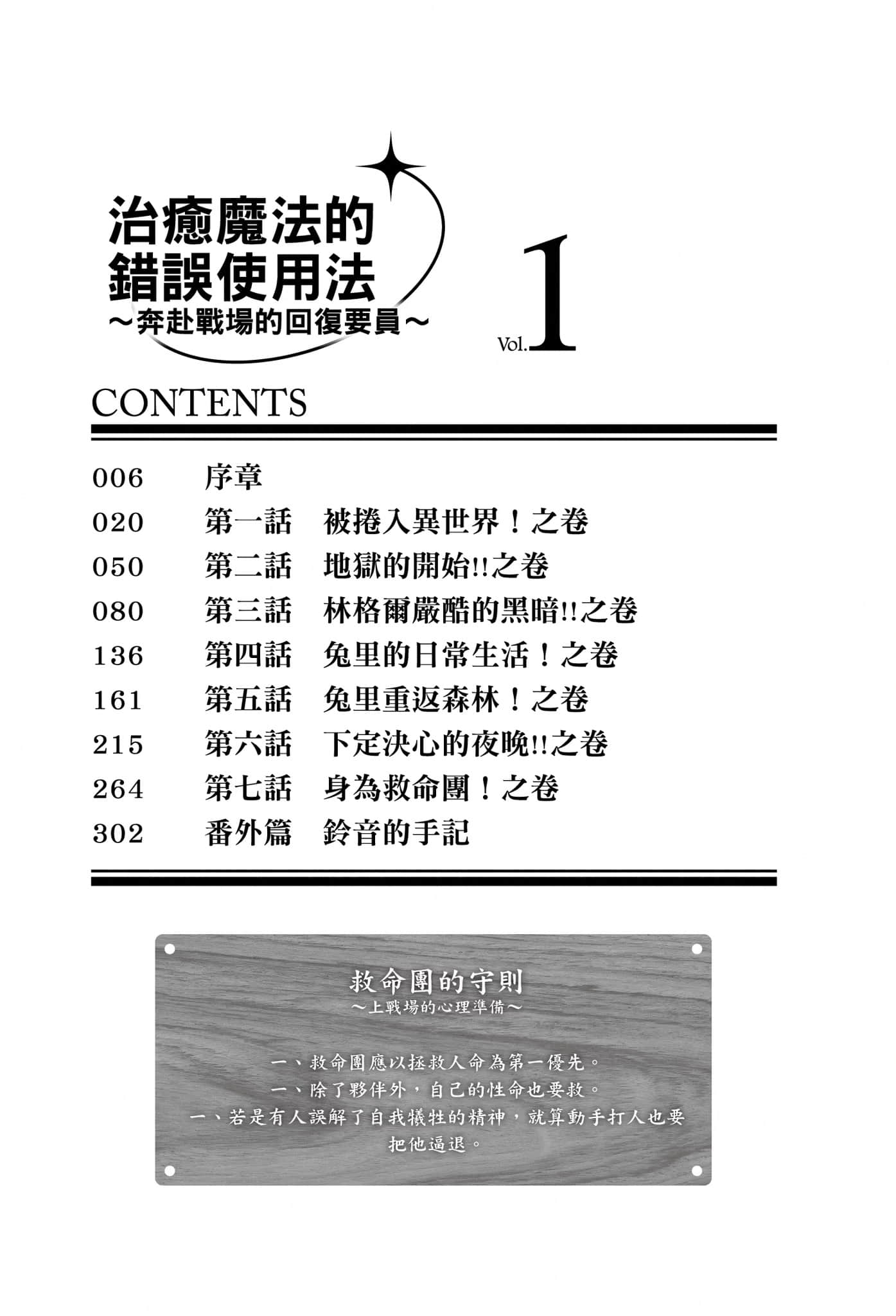 治愈魔法的错误使用法 ～奔赴战场的回复要员～小说插图（10）