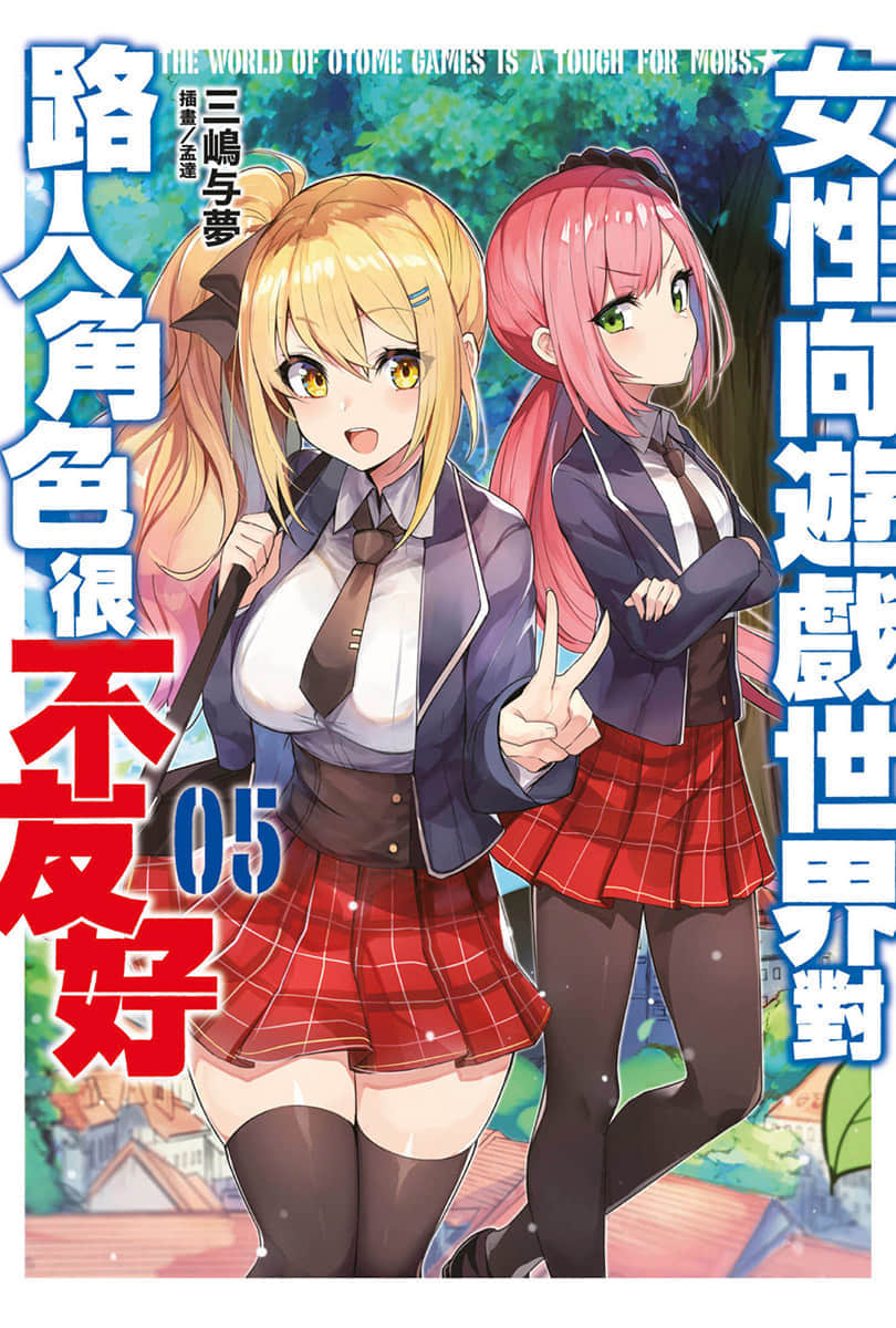 《女性向游戏世界对路人角色很不友好》5 插图（1）