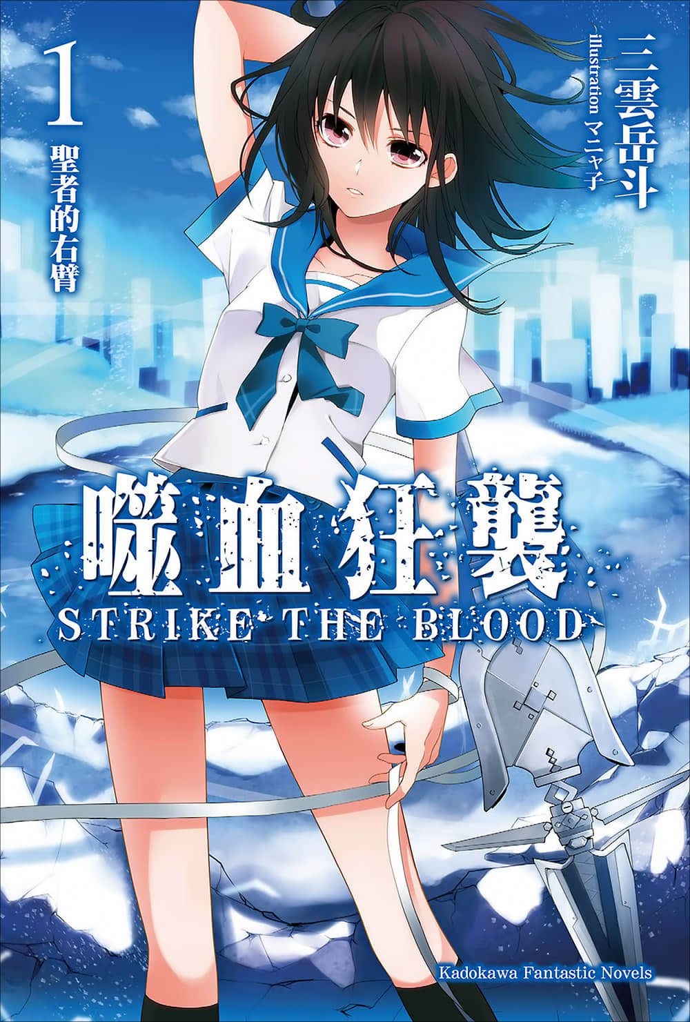 噬血狂袭 Strike the Blood小说插图（7）