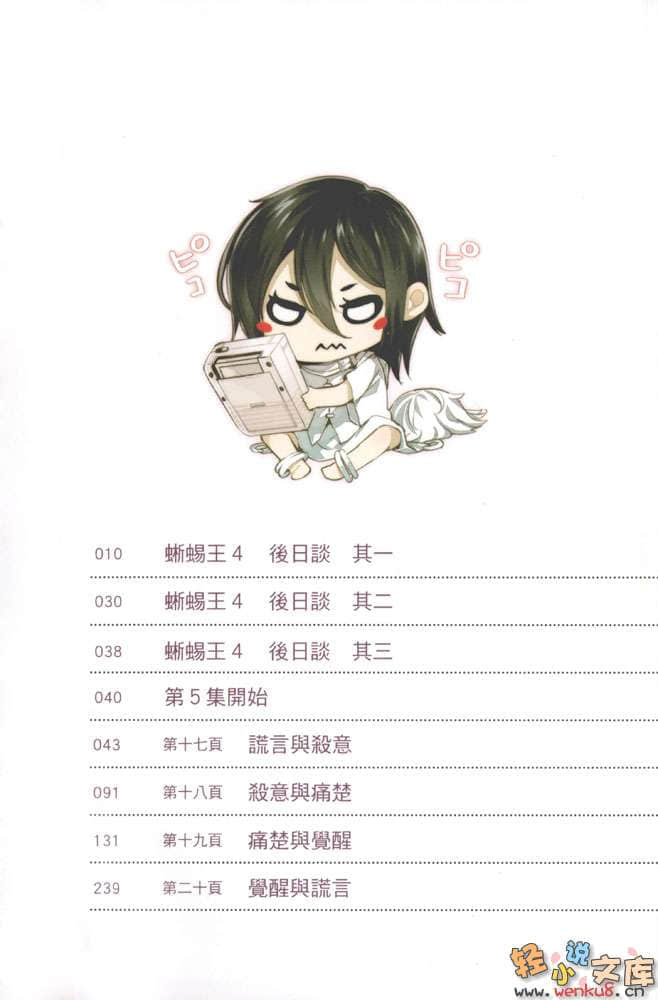 《蜥蜴王》5 谁来告诉我这是对的 插图（2）