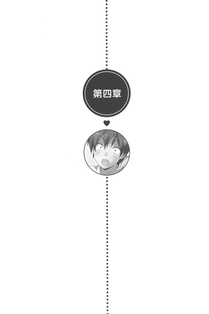 《偶像总爱被吐嘈！》4 第四章插图（1）