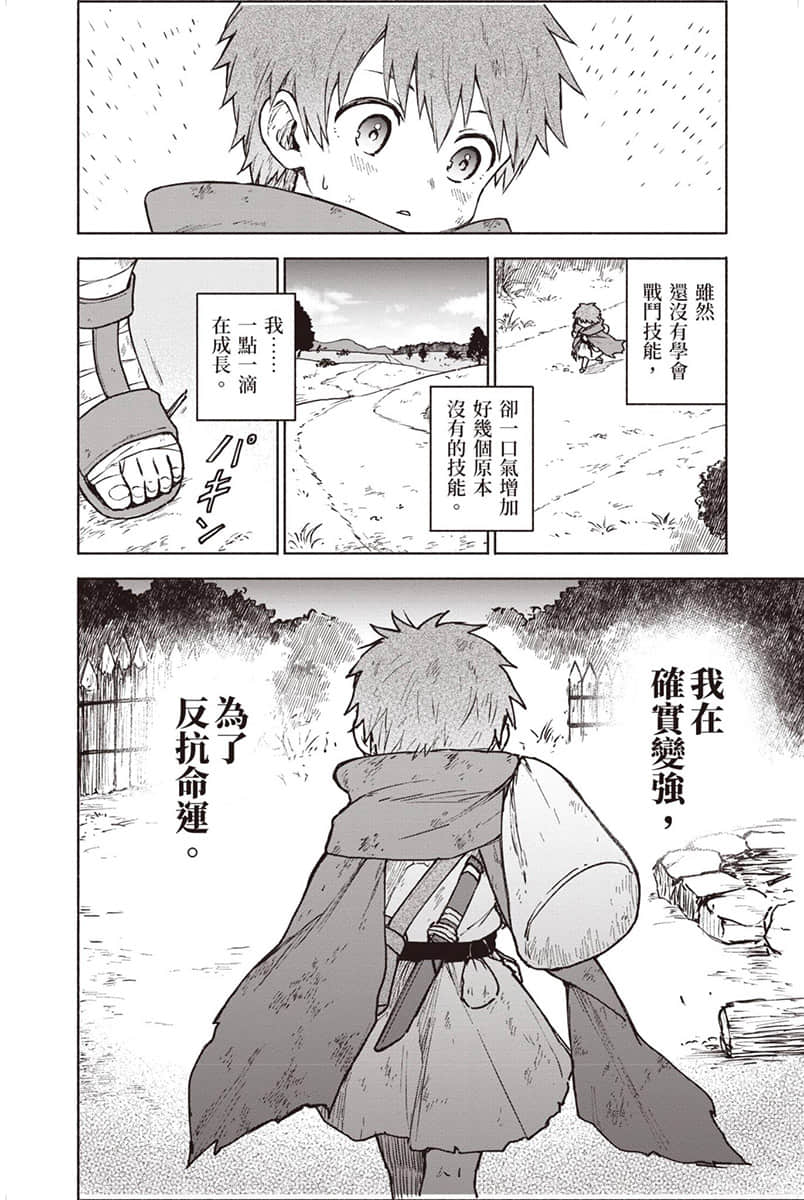 《身爲女性向遊戲的女主角挑戰最強生存劇》Ⅲ 第一部 流浪篇 殺戮的灰姑娘 漫畫版第5話 漫畫／わかさこばと②插圖（14）