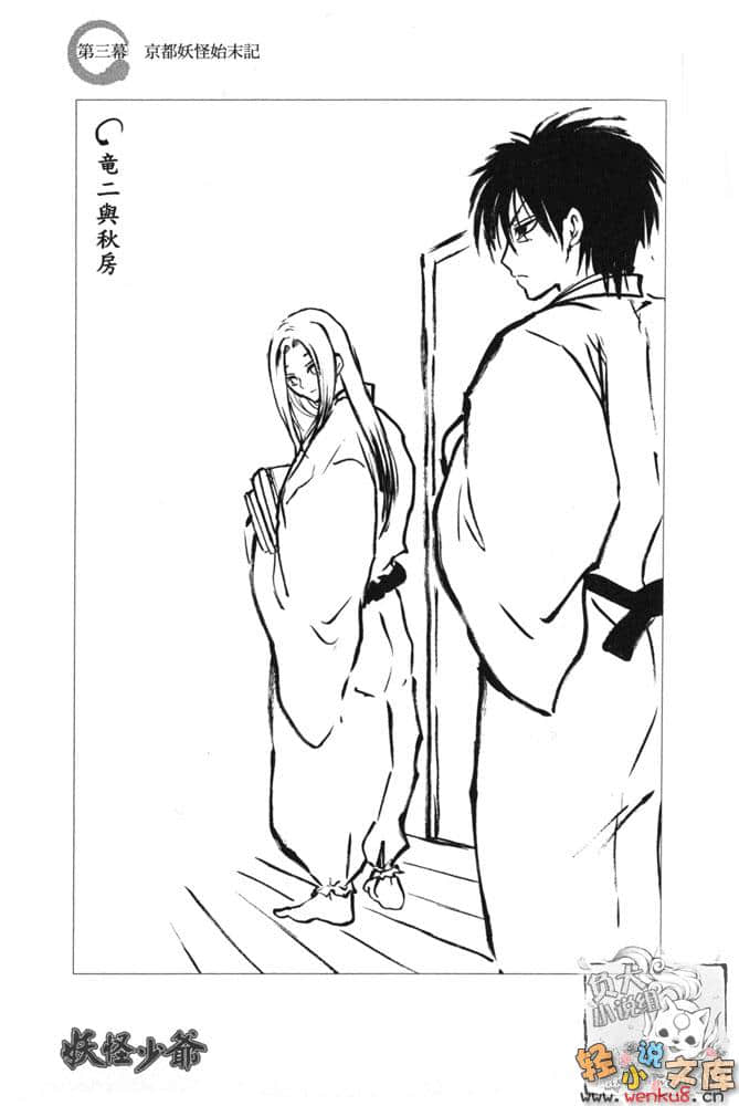 《妖怪少爷》2 大江户奴良组始末 插图（17）