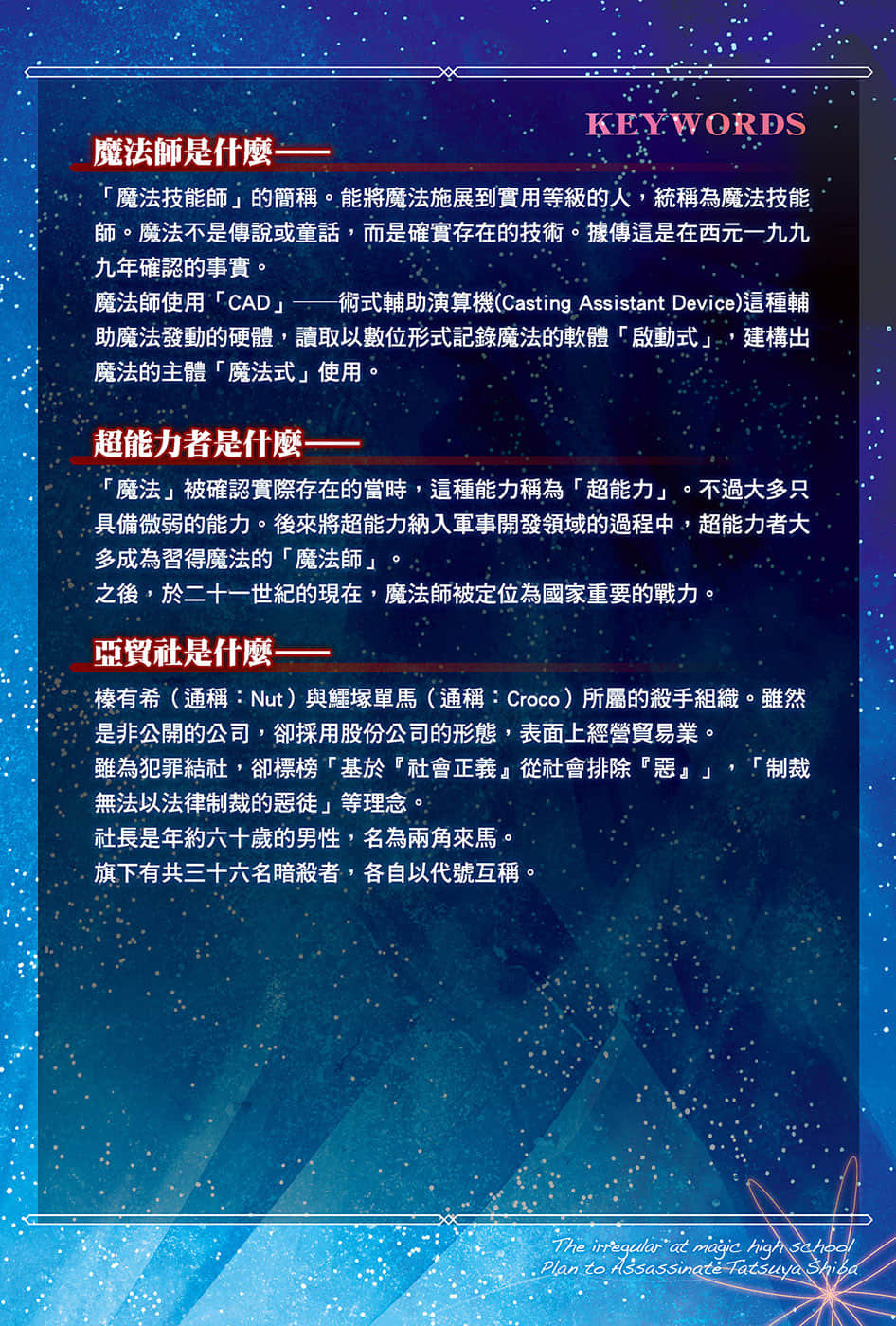 魔法科高中的劣等生 司波达也暗杀计划小说插图（16）