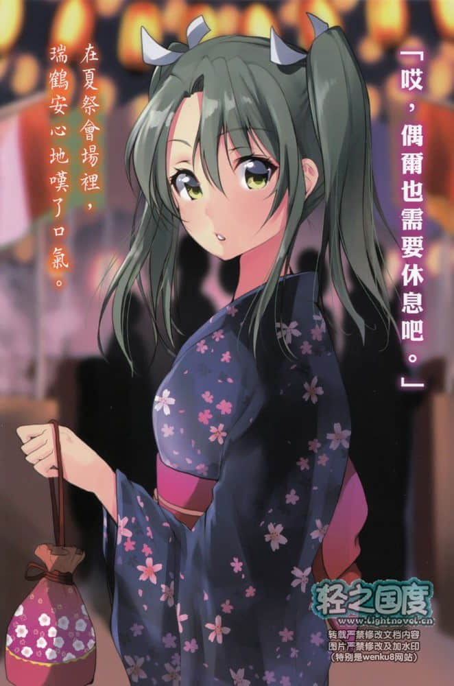 舰队Collection 鹤翼之绊小说插图（36）