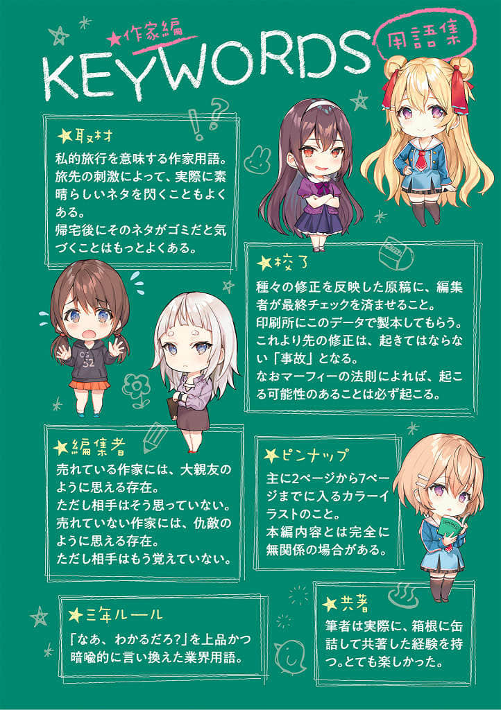 《被学生胁迫这事儿是犯罪吗？》5 插图（6）