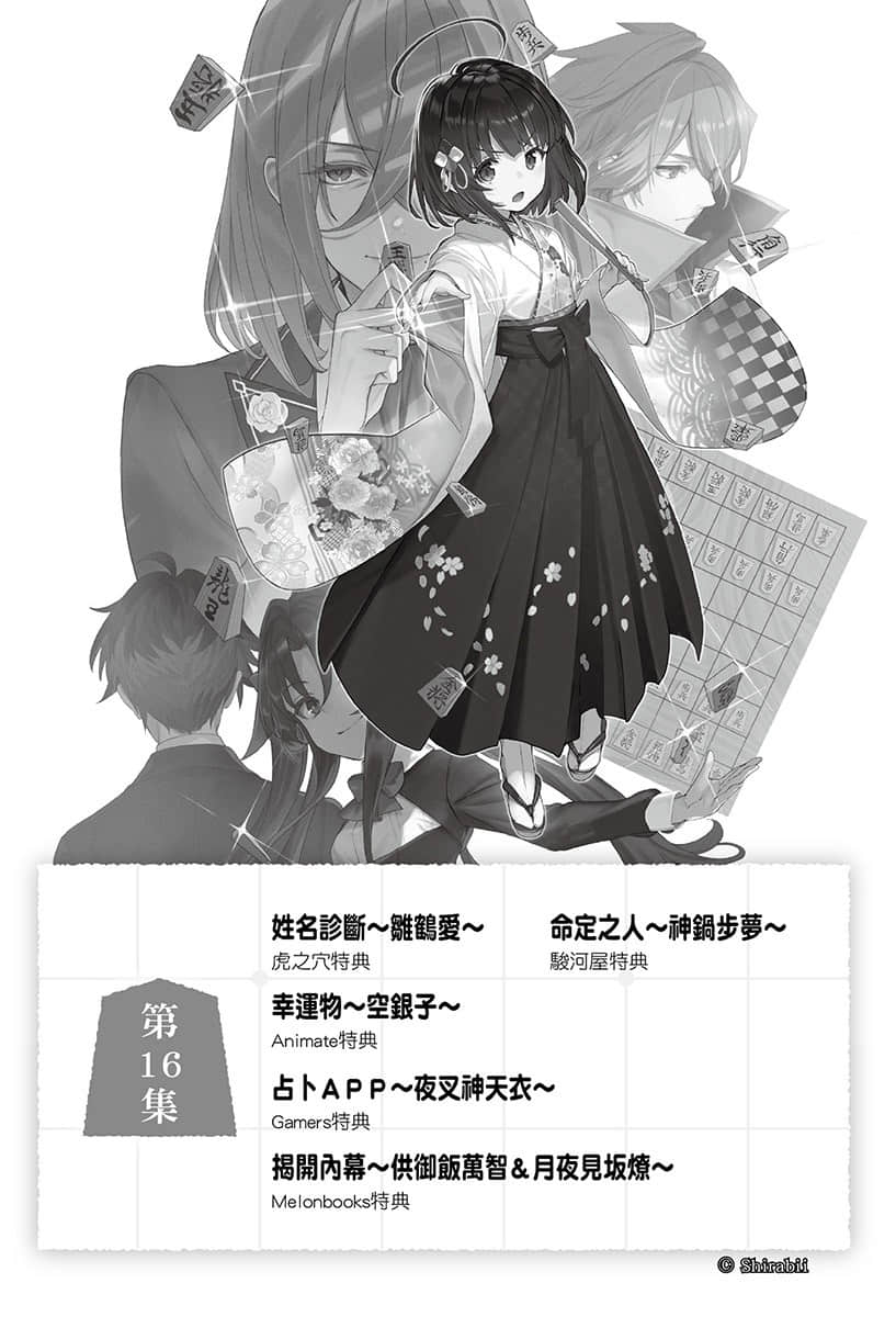 《龙王的工作！》短篇集 盘外篇 2 第一谱『龙王的工作！』第1集～第8集店铺特典SS集插图（9）
