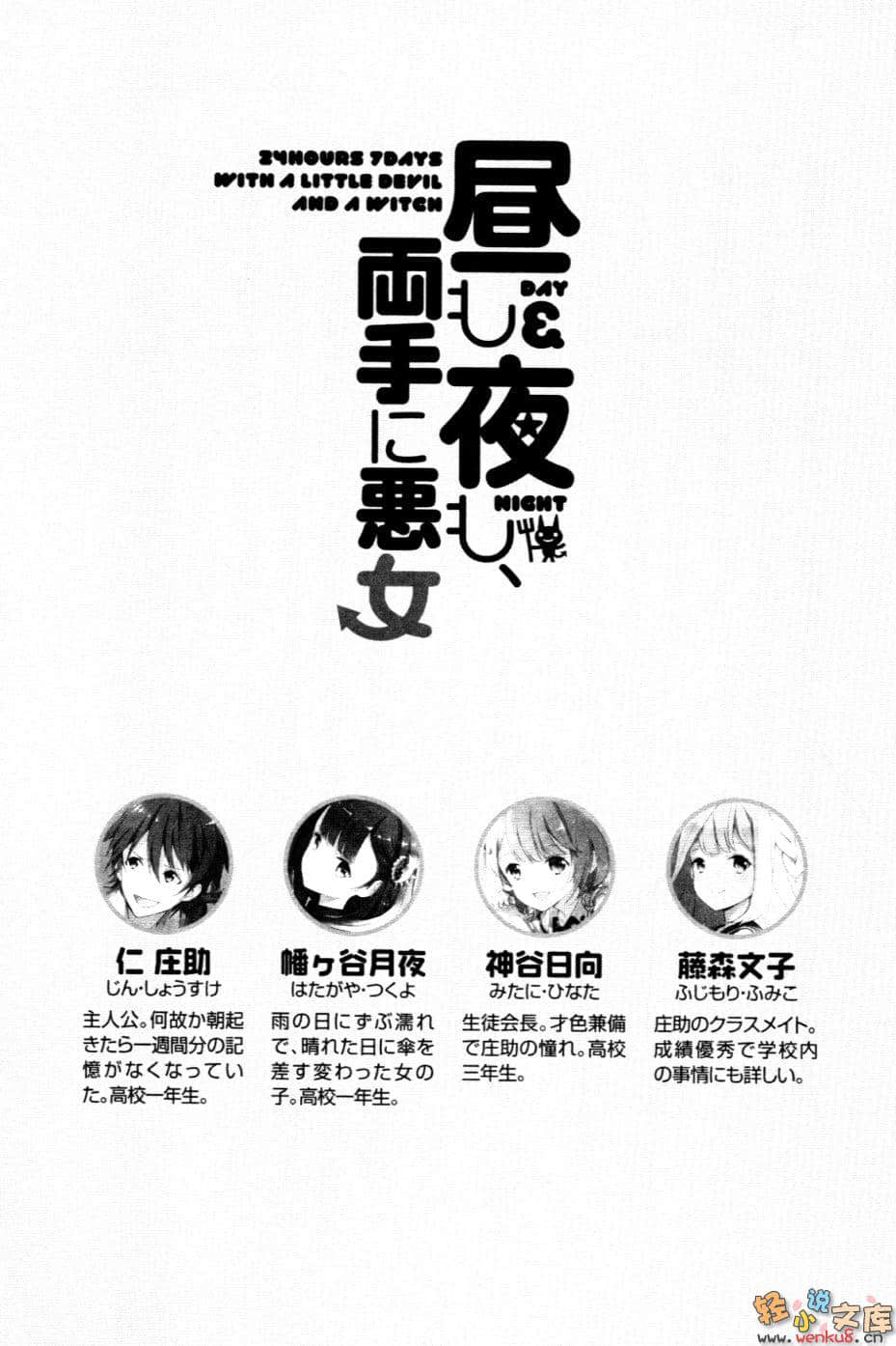 《不分昼夜，恶女相伴》1 插图（7）