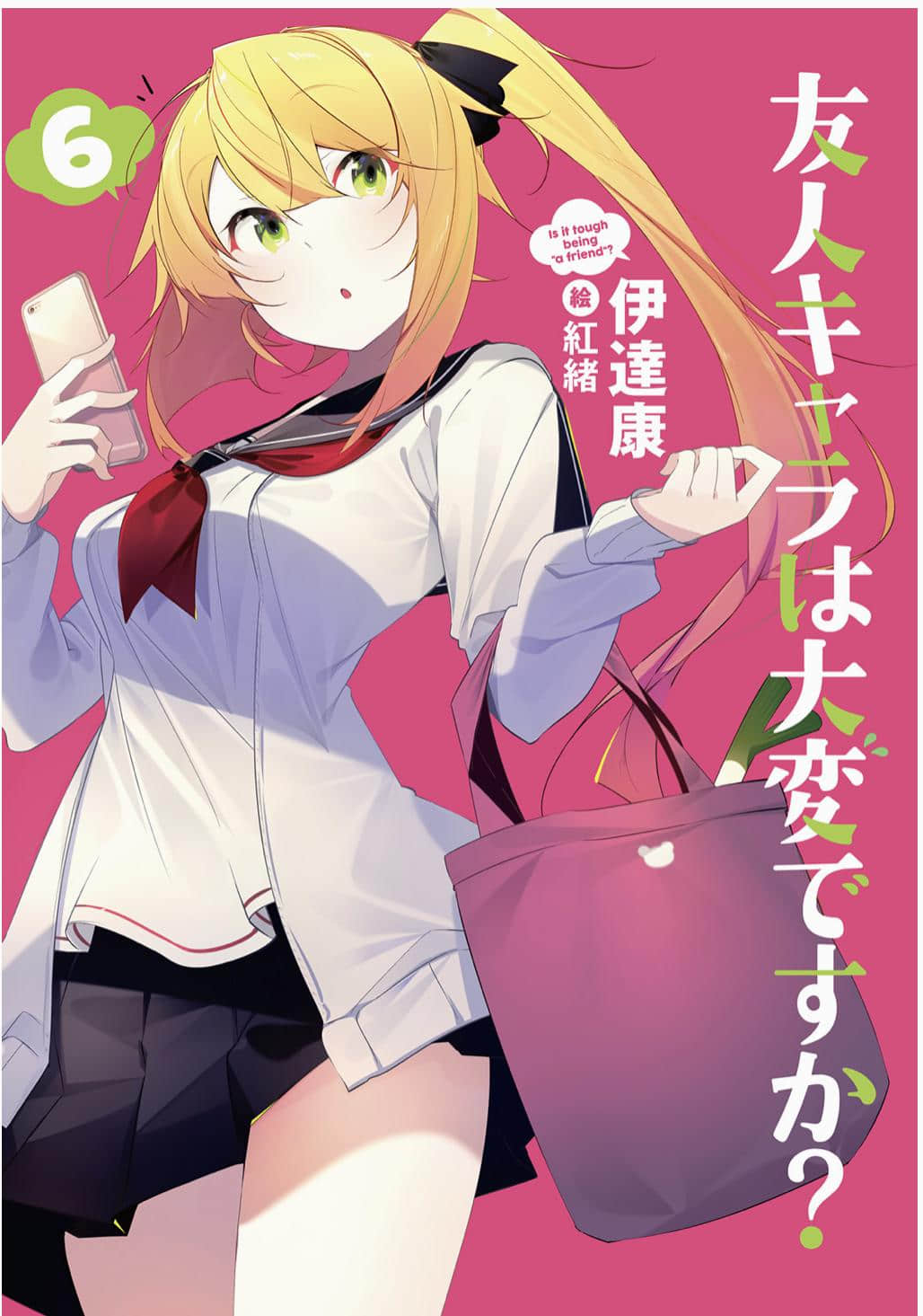 《死党角色很难当吗？》6 插图（2）