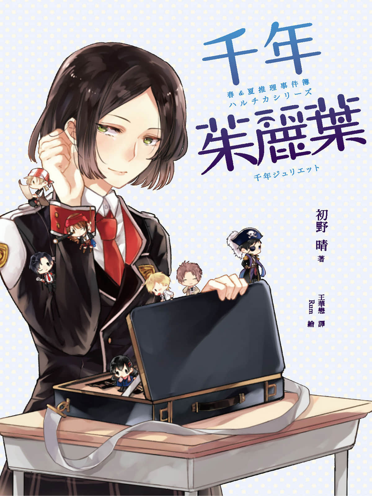 春夏推理事件簿小说插图（2）