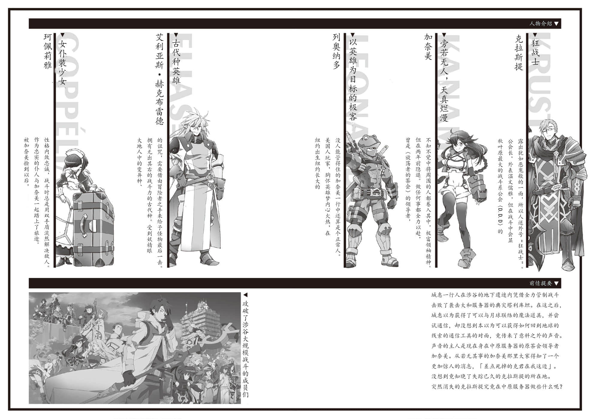 《记录的地平线》11 克拉斯提的仙君行 插图（11）