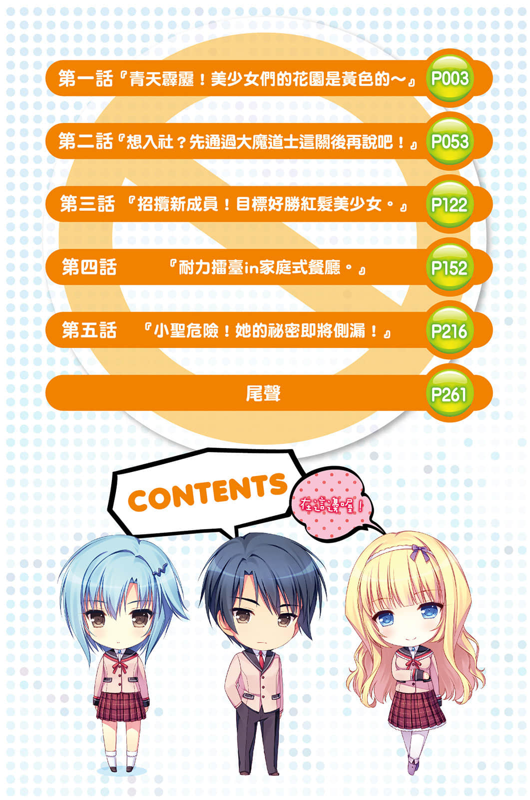 失败禁止！美少女的秘密不侧漏！小说插图（12）