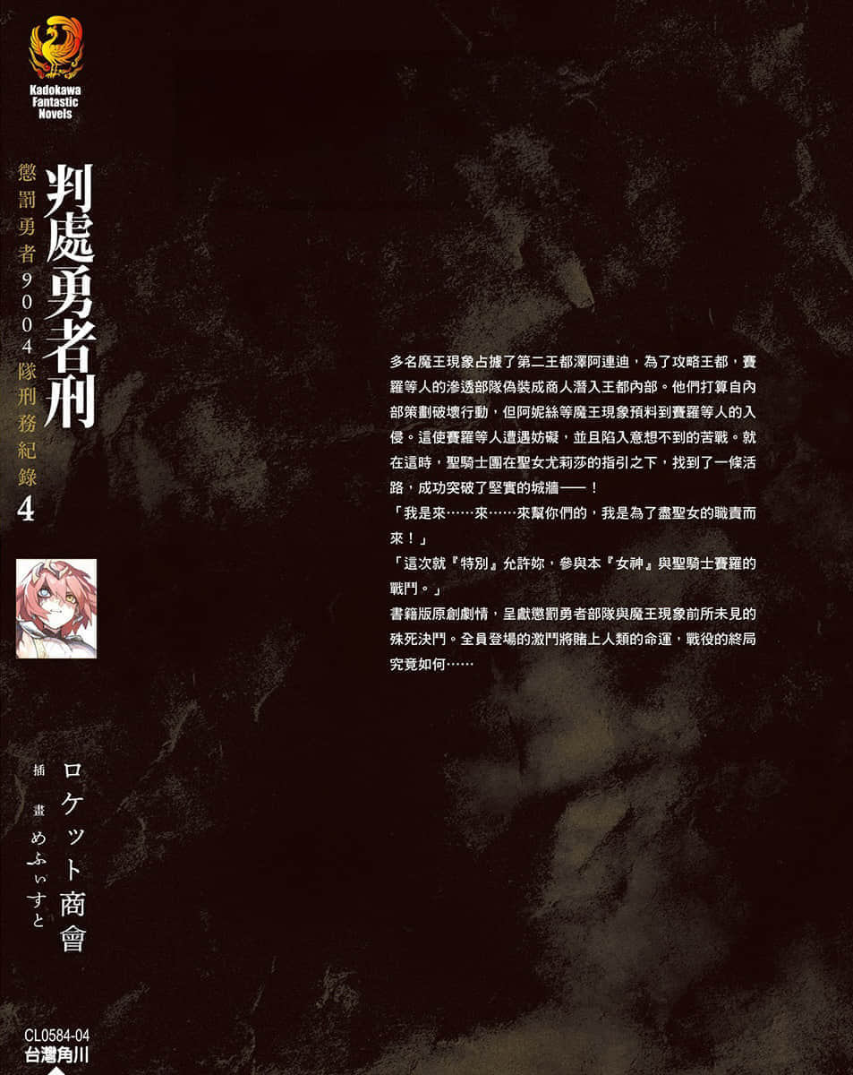 判处勇者刑 惩罚勇者9004队刑务纪录小说插图（72）