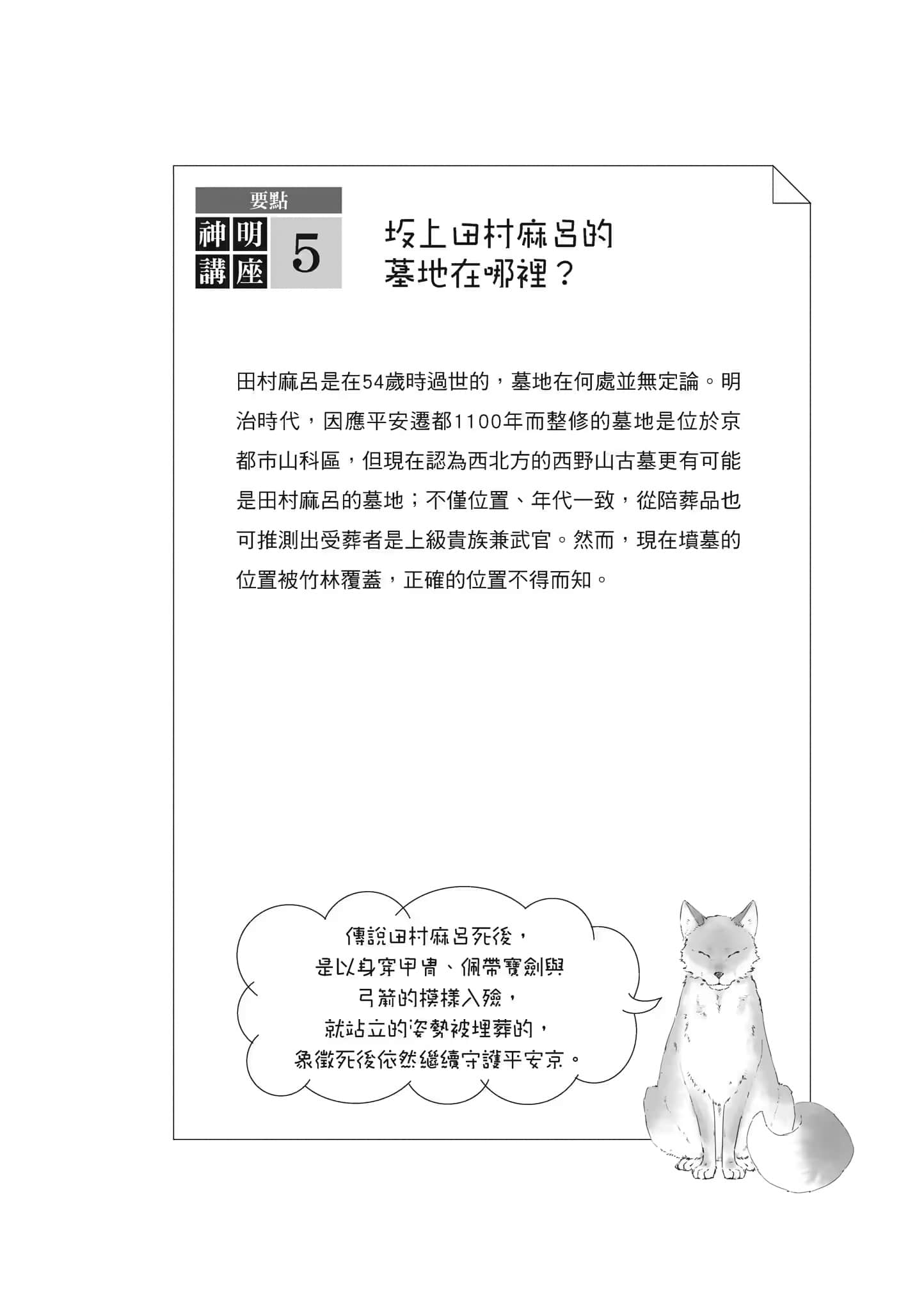 《诸神的差使》10 四尊 拔不出的刀插图（1）