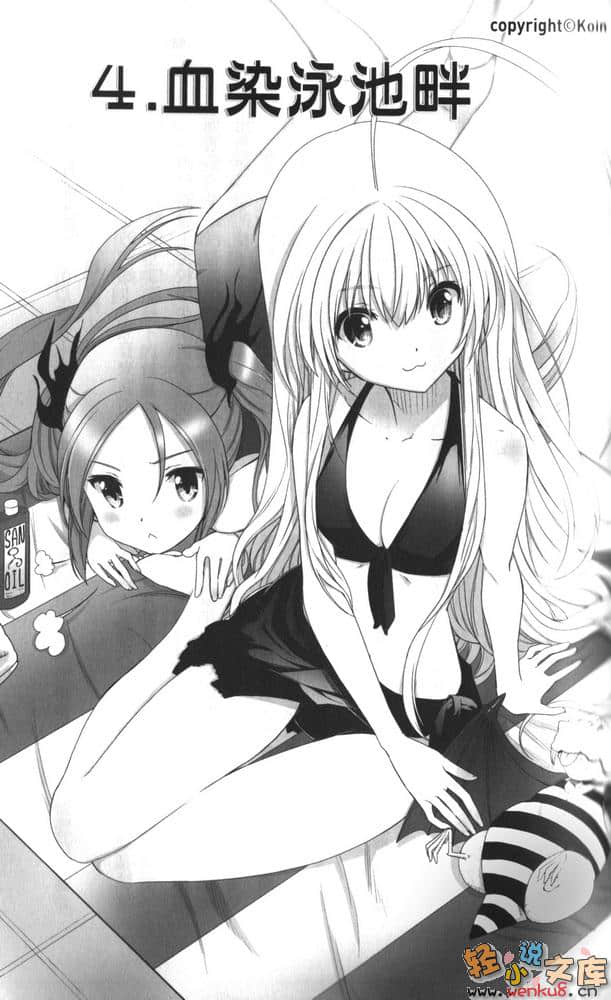 襲來!美少女邪神小說插圖（90）