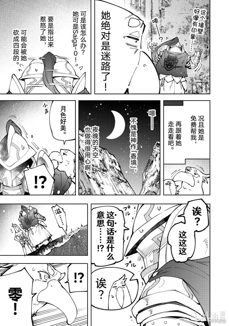 香格里拉边境（漫画）小说插图（1520）