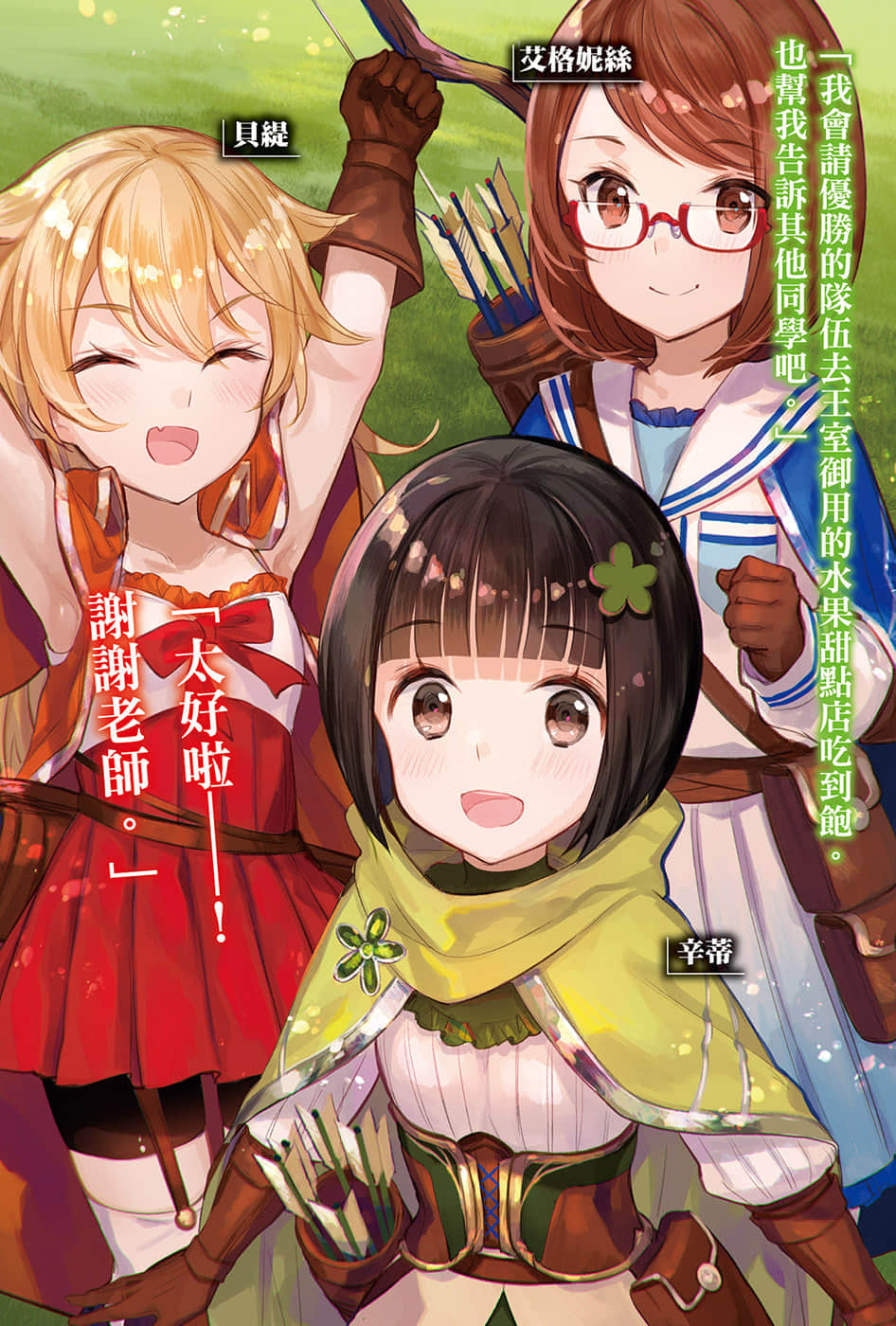 八男？别闹了！小说插图（157）