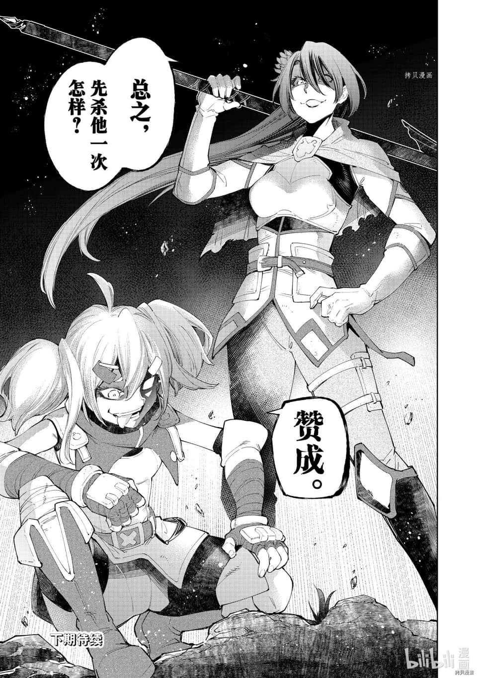 《香格里拉边境（漫画）》7 第60话插图（17）