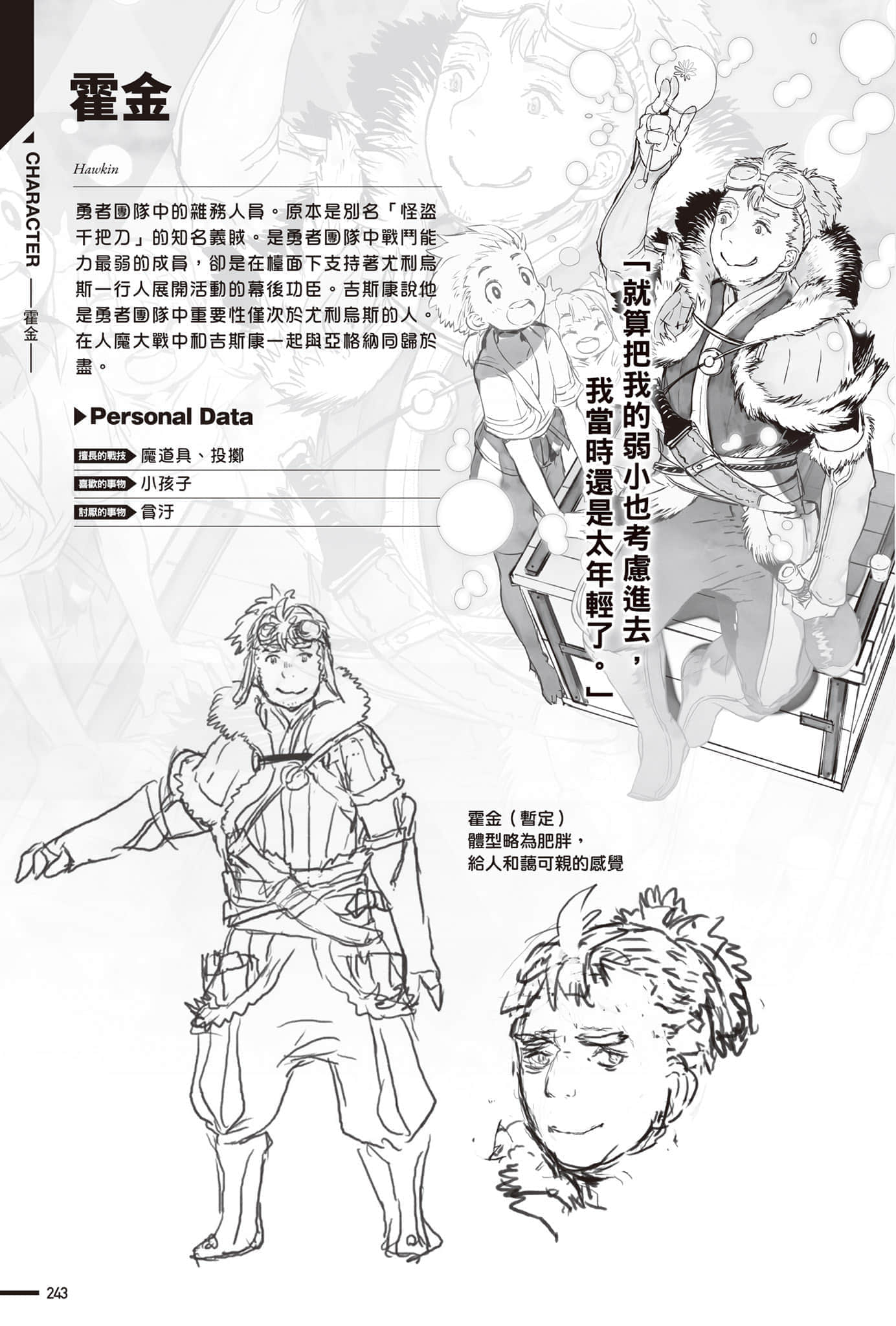 《转生成蜘蛛又怎样！》Ex 人魔大战 设定插图（14）