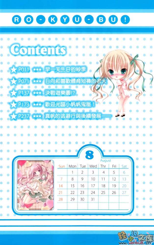 《萝球社！》10 插图（3）