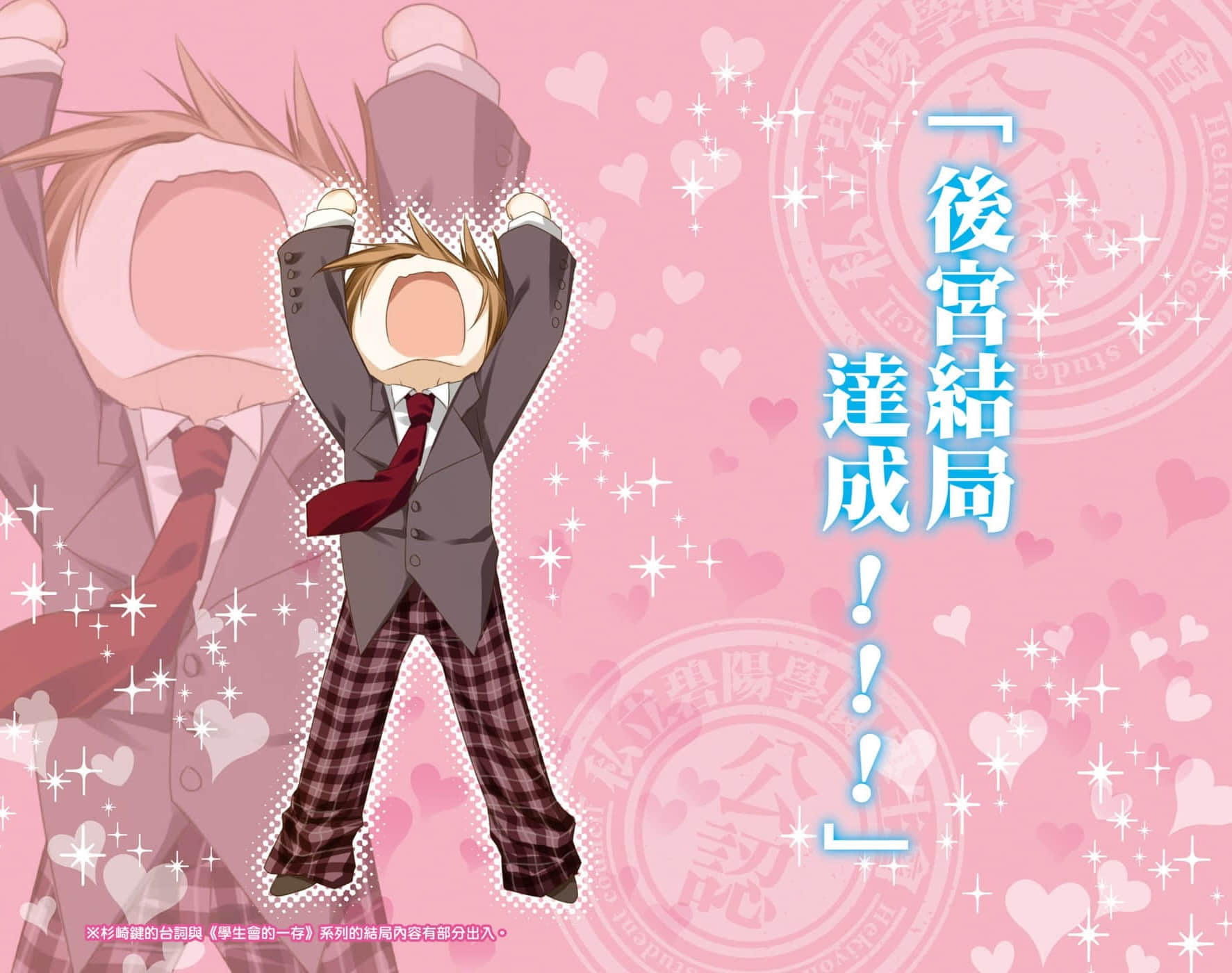 《碧阳学园会默示录》8 学生会的祝日 插图（3）