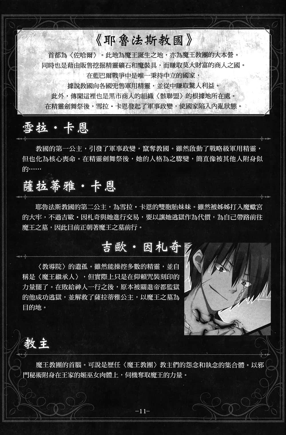 《精灵使的剑舞》17 魔王都市的女王 「终章始动」纪念小册子插图（13）