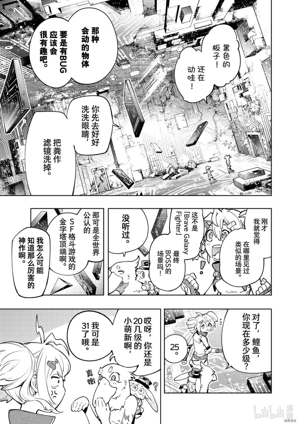 《香格里拉边境（漫画）》3 第24话插图（3）