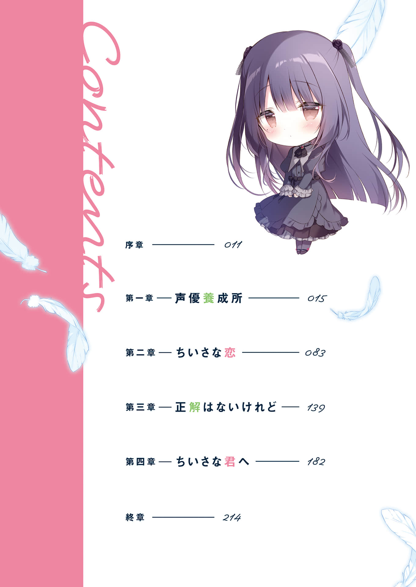 《与幼小的你一起,将声音传到远方》3 插图(6)