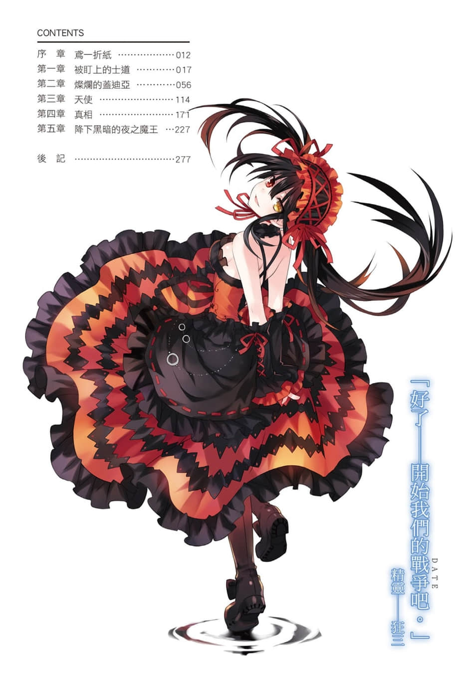 《约会大作战 DATE A LIVE》10 天使鸢一 插图（6）