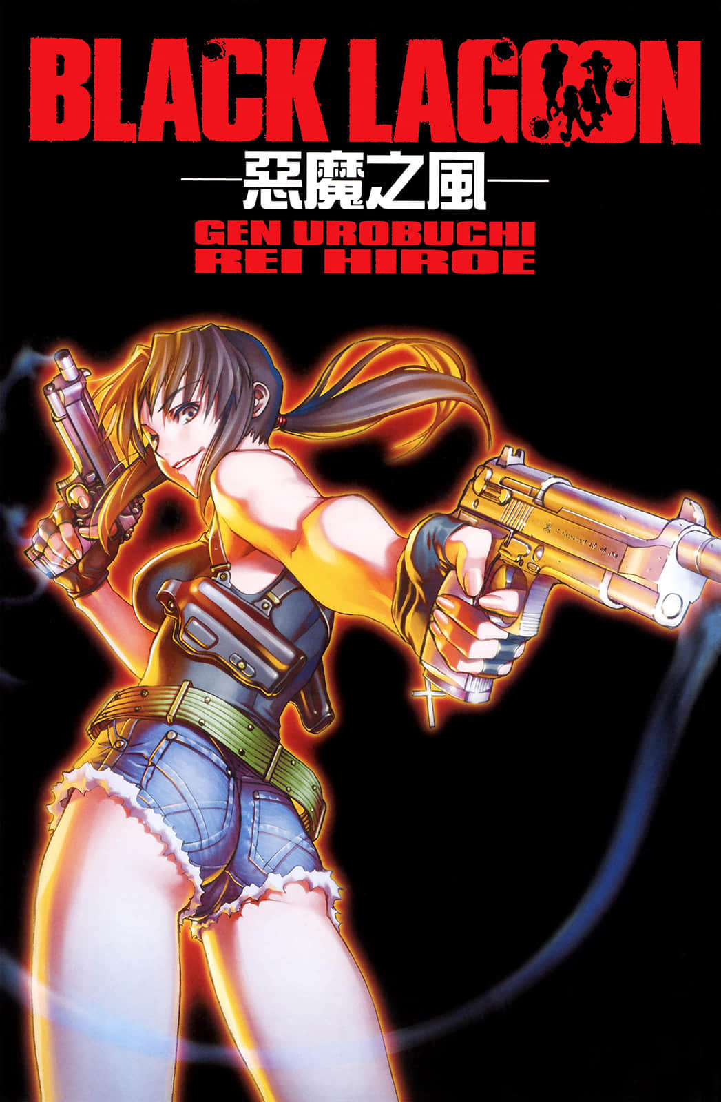 《BLACK LAGOON 企业佣兵》1 恶魔之风 插图（4）