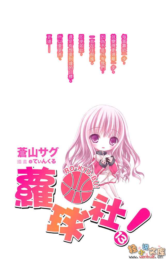 《萝球社！》13 插图（3）