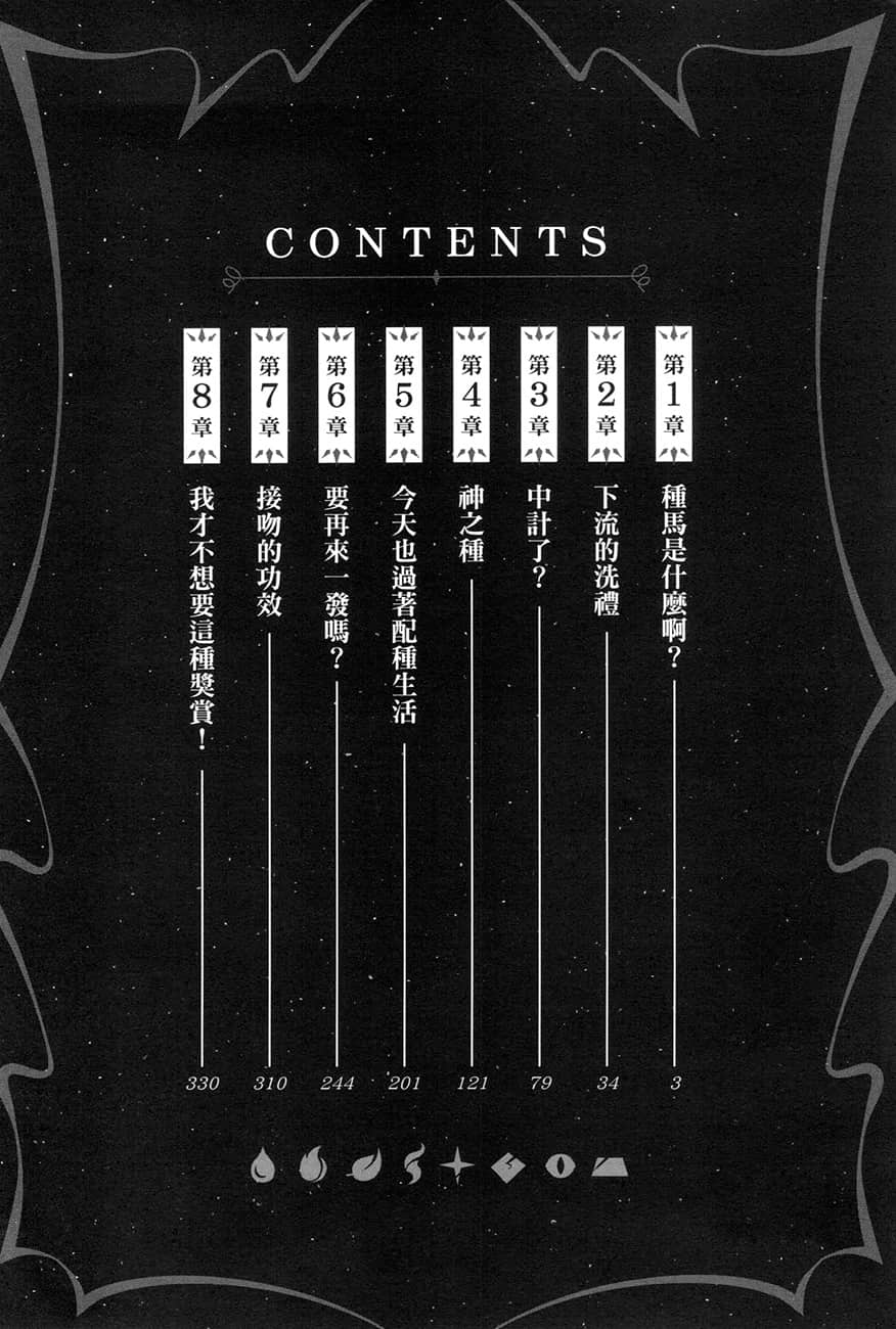 《退休后的异世界种马生活》1 插图（5）