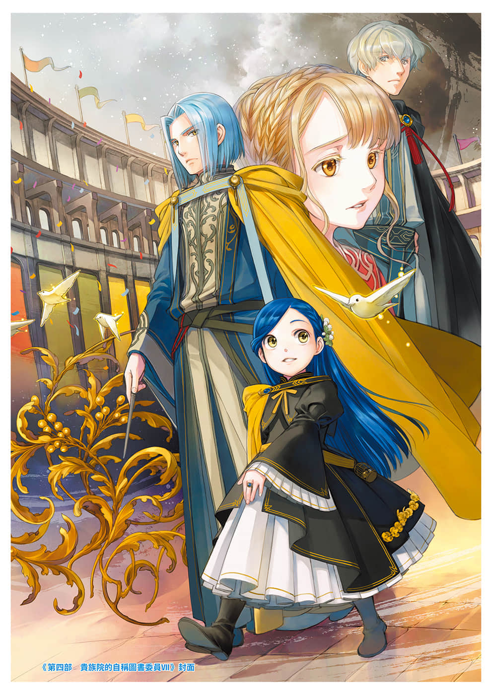 《小书痴的下克上FANBOOK》4 封面图集插图（3）