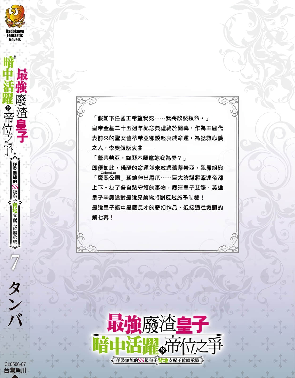 最強廢渣皇子暗中活躍於帝位之爭小說插圖（84）