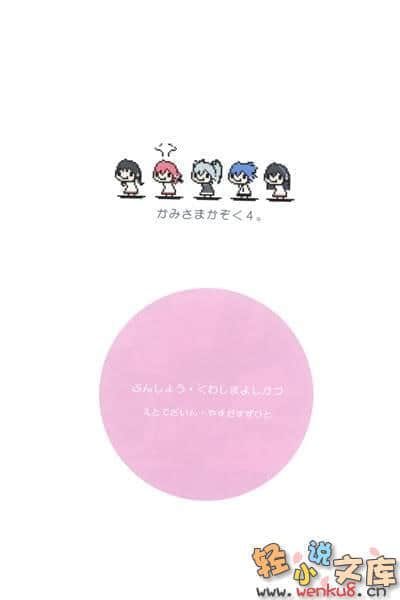 《神樣家族》4 插圖（2）