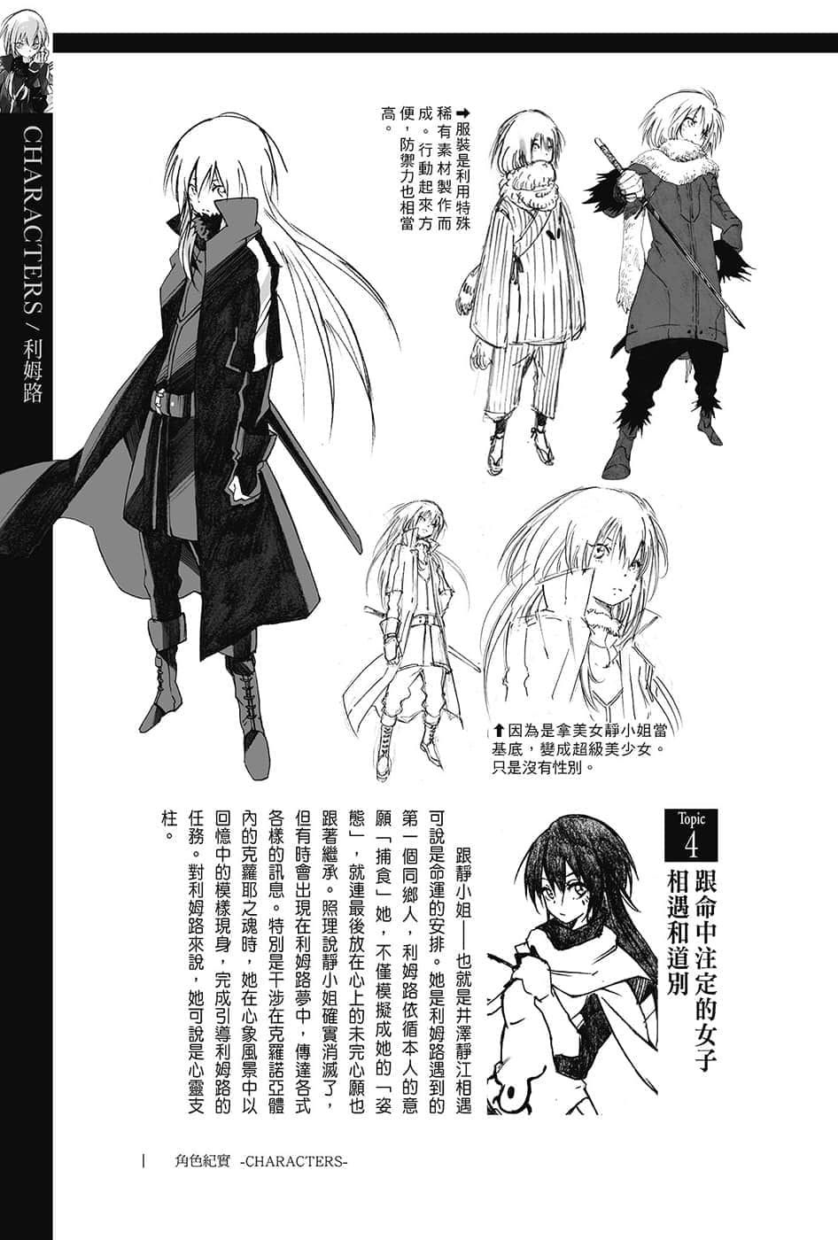 《关于我转生变成史莱姆这档事》13.5 角S纪实-CHARACTERS-１插图（5）