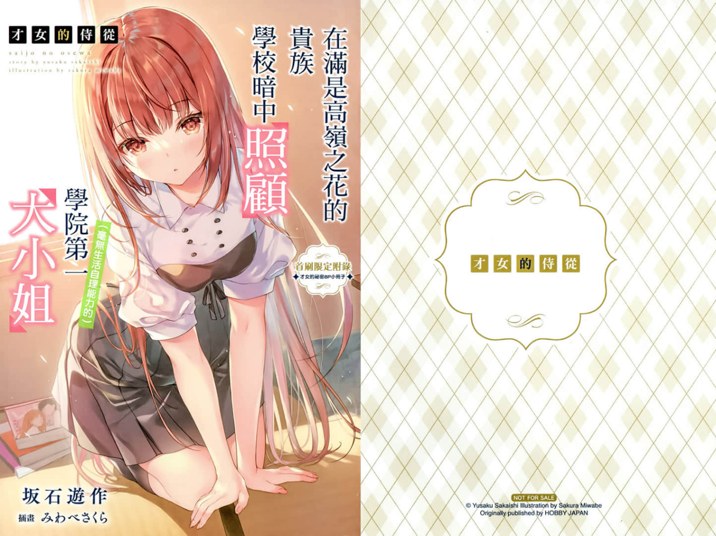 《才女的侍从》5 特典 雏子与成人电影插图（1）