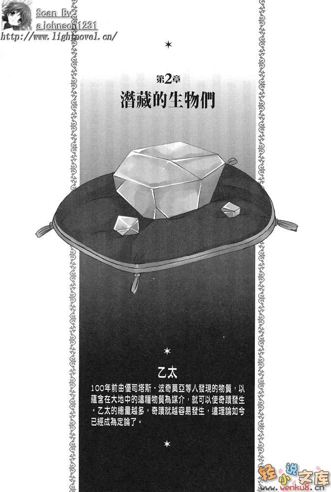 《百億魔女物語》4 我說，魔女到底是什麼呢？ 插圖（13）
