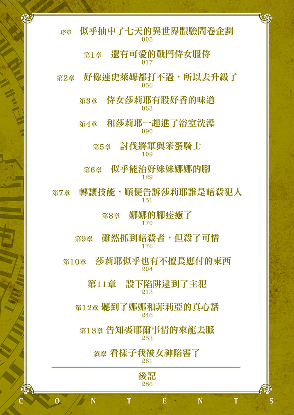 被女神骗到异世界的我展开后宫生活小说插图（3）