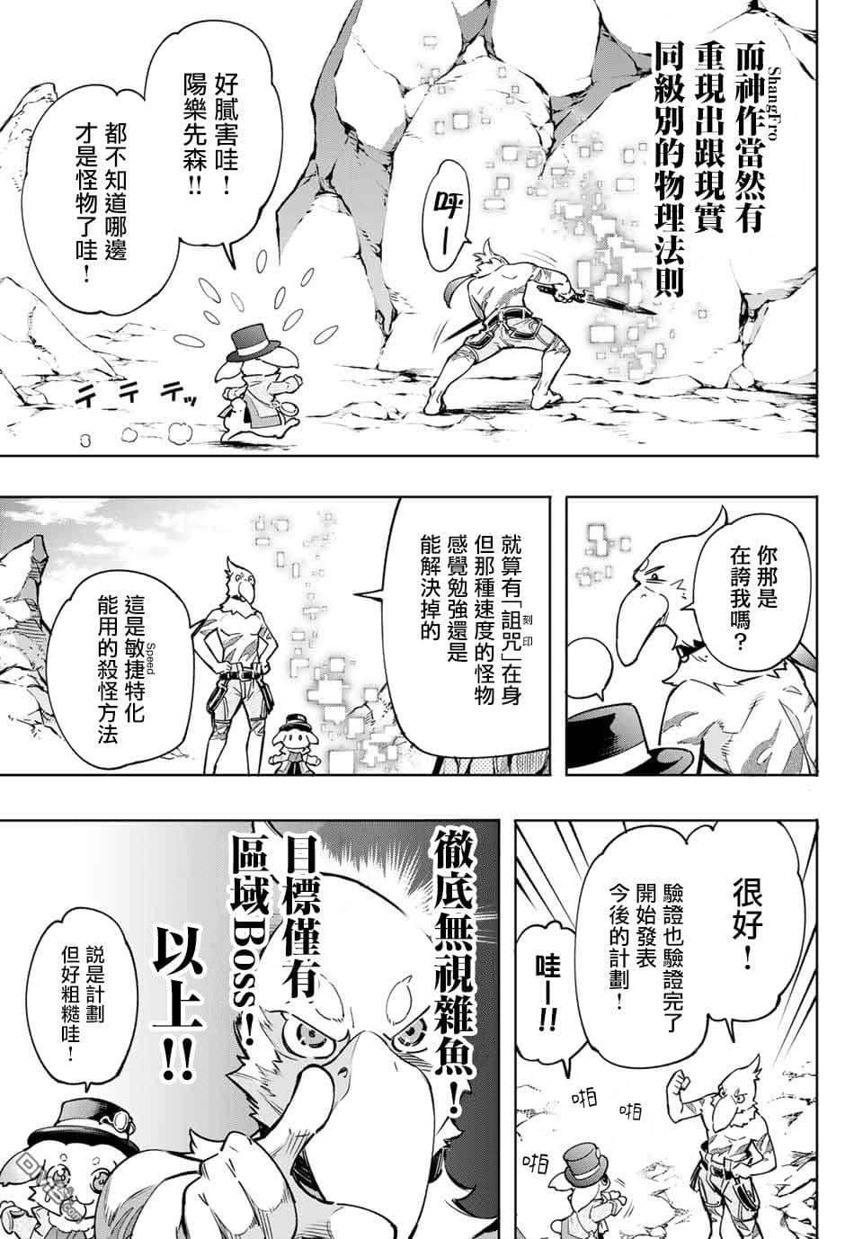 香格里拉邊境（漫畫）小說插圖（190）