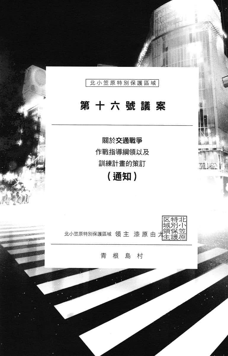 《与精灵新娘携手展开异世界领主生活》5 很遗憾,黎里加尔多已经消失了 第十六号议案插图(1)