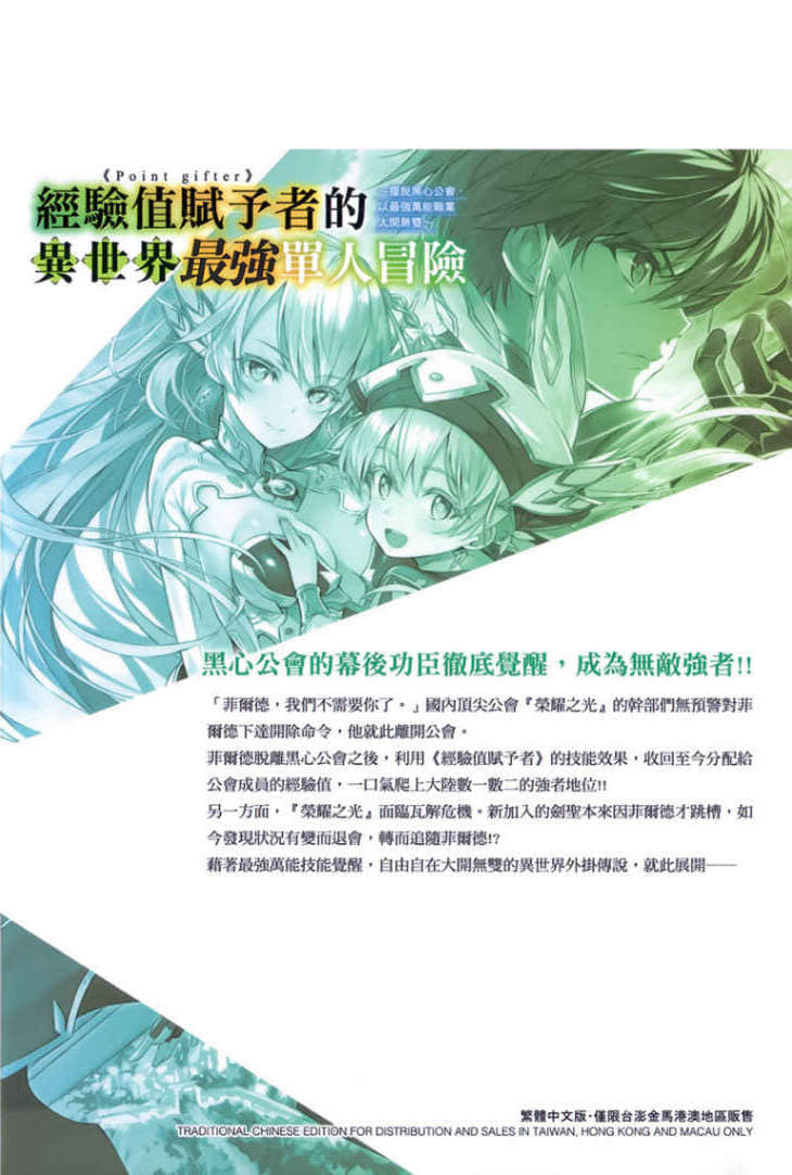 《经验值赋予者《Point gifter》的异世界最强单人冒险》1 后记《すかいふぁーむ》插图（1）