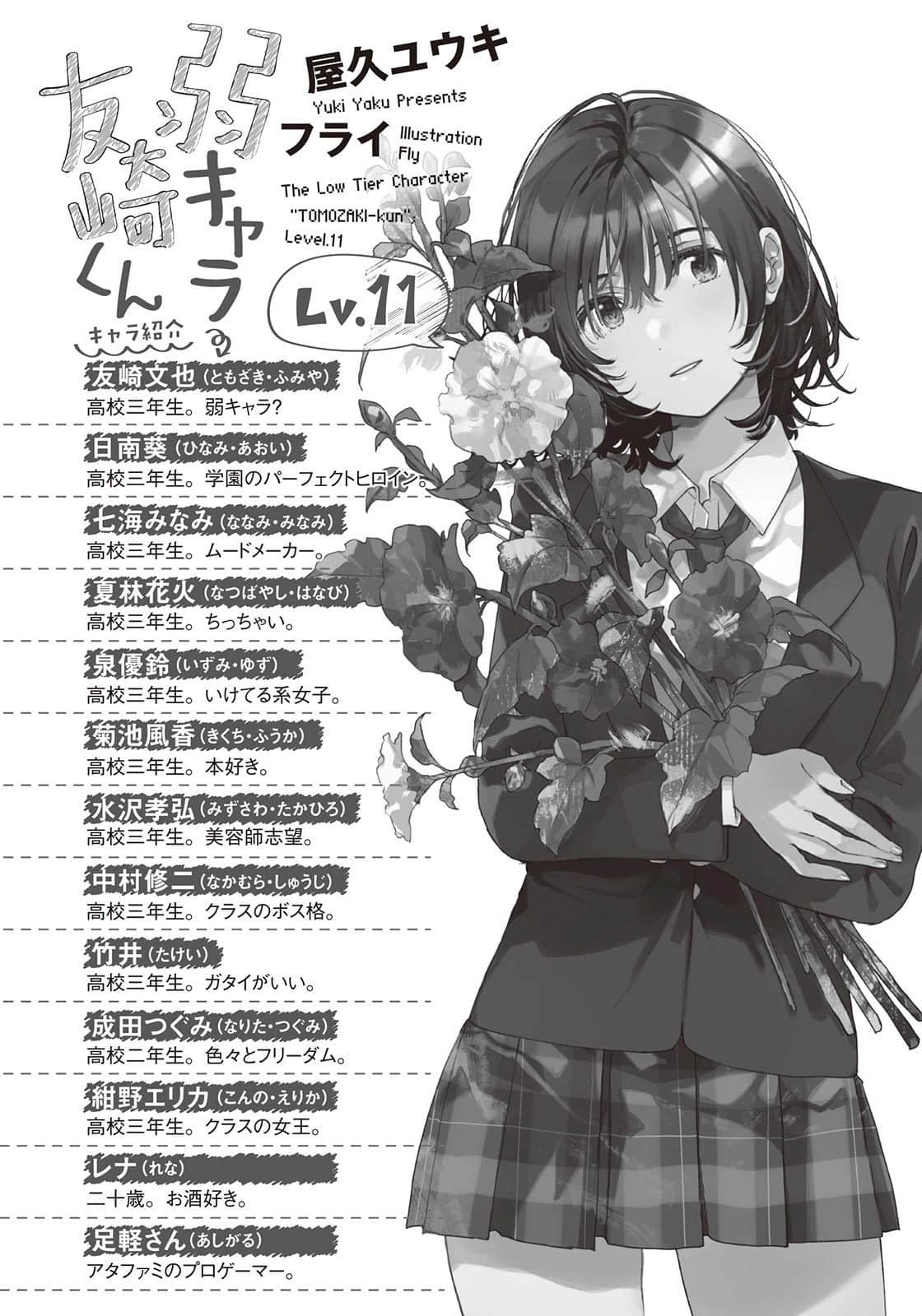 《弱角友崎同學》11 插圖（8）